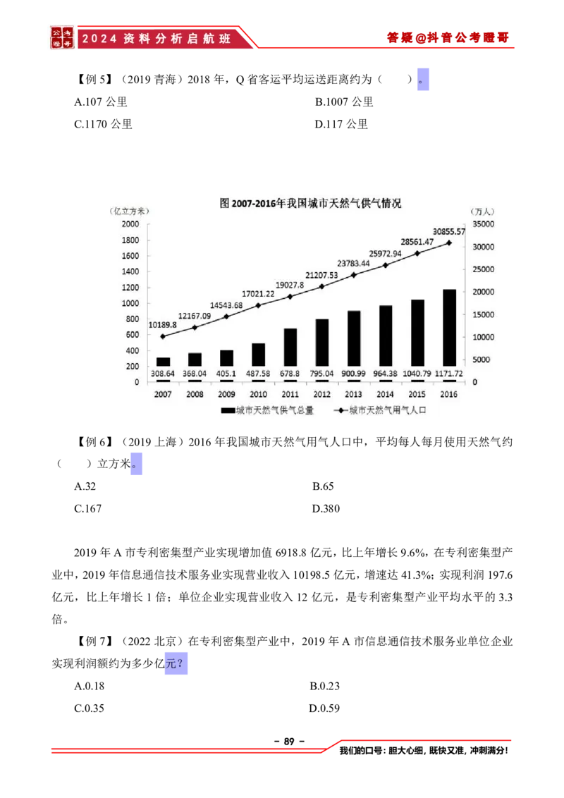 2024资料分析启航班讲义-抖音公考瞪哥_2026考公资料_（35）瞪哥，国仕公考_数资2024瞪哥资料分析启航班