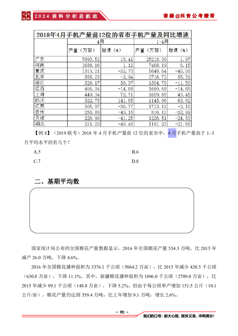 2024资料分析启航班讲义-抖音公考瞪哥_2026考公资料_（35）瞪哥，国仕公考_数资2024瞪哥资料分析启航班