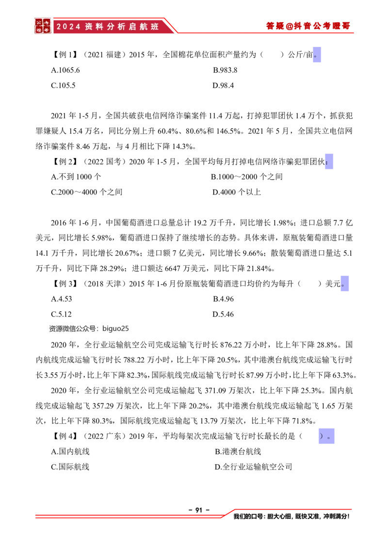 2024资料分析启航班讲义-抖音公考瞪哥_2026考公资料_（35）瞪哥，国仕公考_数资2024瞪哥资料分析启航班
