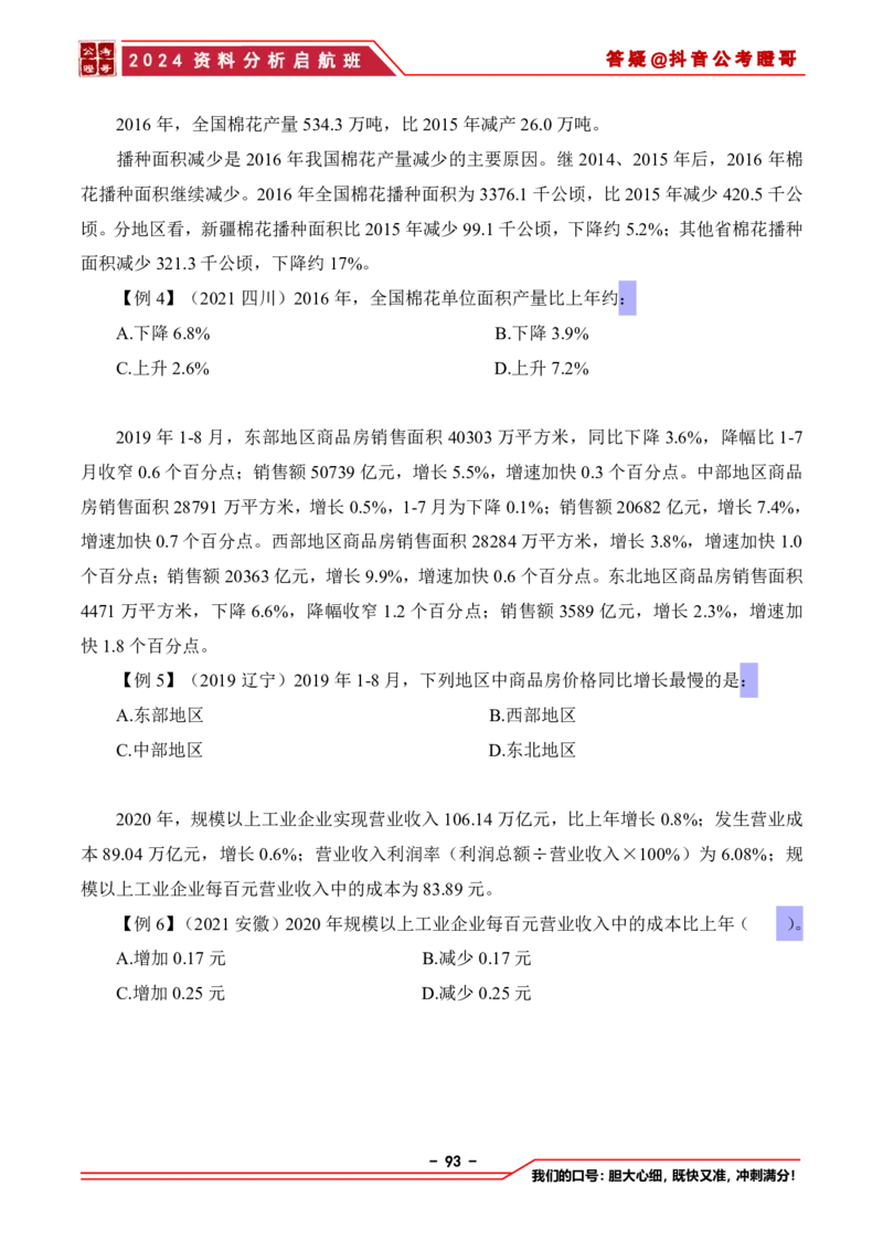 2024资料分析启航班讲义-抖音公考瞪哥_2026考公资料_（35）瞪哥，国仕公考_数资2024瞪哥资料分析启航班