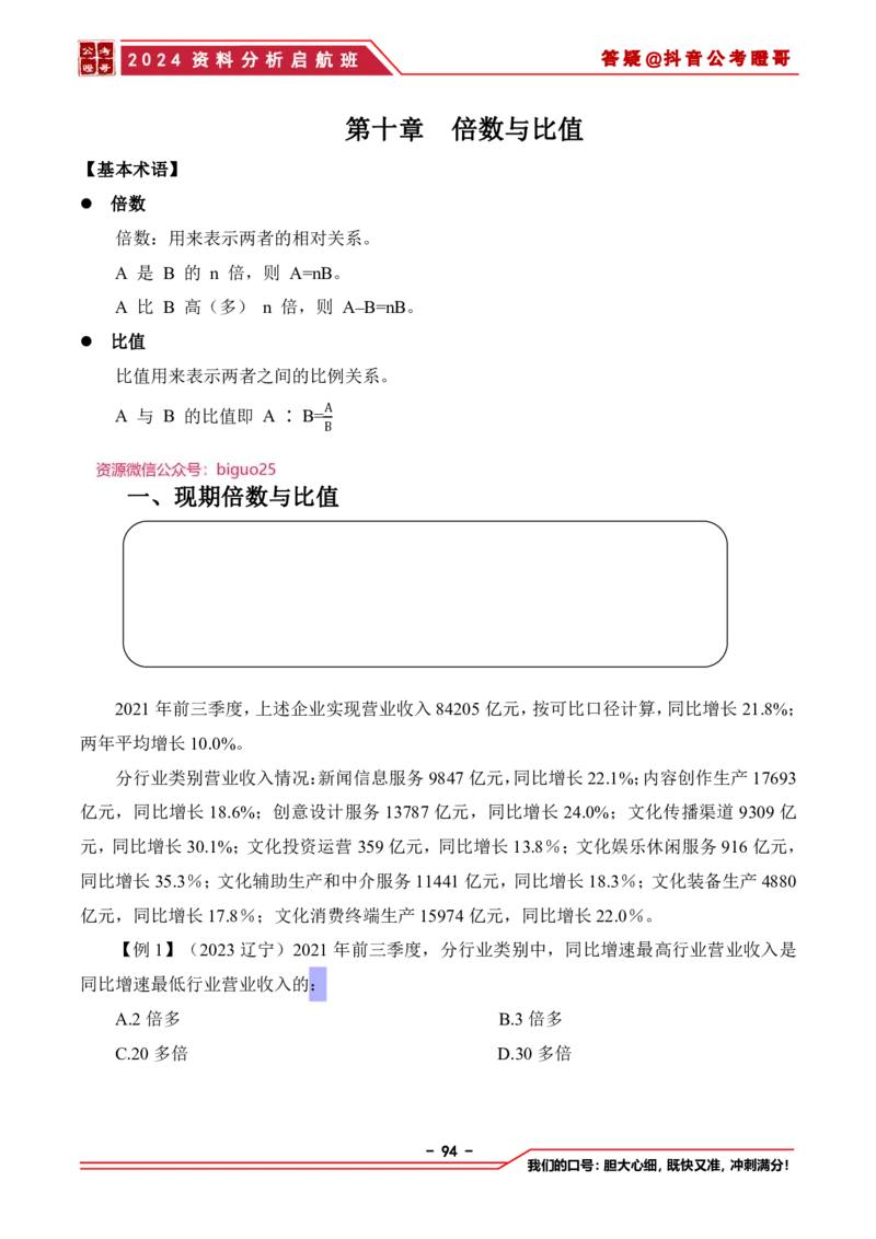 2024资料分析启航班讲义-抖音公考瞪哥_2026考公资料_（35）瞪哥，国仕公考_数资2024瞪哥资料分析启航班