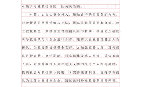 20240918提出对策早课第九节答案_1729090825473_2026考公资料_花生十三合集_旗舰班-国考2025花生十三旗舰班（花生行测+飞扬申论）⭐_2.飞扬申论（系统班+刷题班+全勤全返）_答案