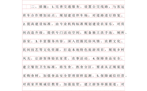 20240918提出对策早课第九节答案_1729090825473_2026考公资料_花生十三合集_旗舰班-国考2025花生十三旗舰班（花生行测+飞扬申论）⭐_2.飞扬申论（系统班+刷题班+全勤全返）_答案