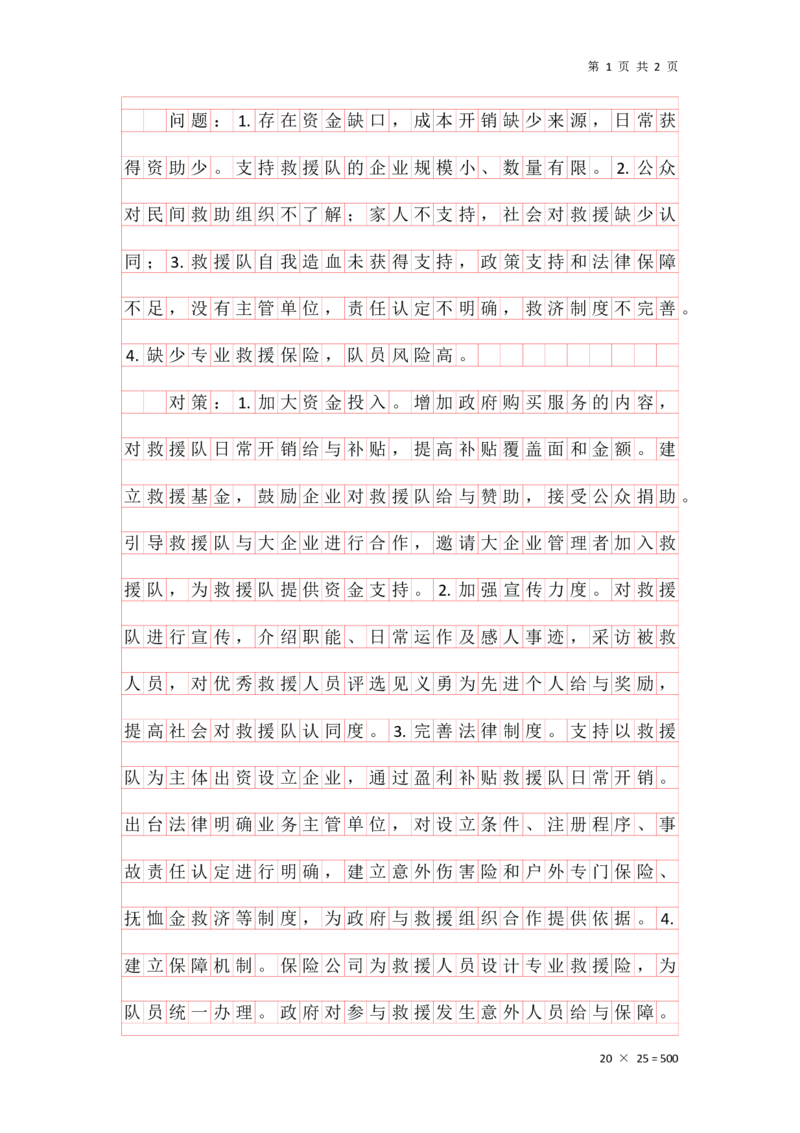 20240918提出对策早课第九节答案_1729090825473_2026考公资料_花生十三合集_旗舰班-国考2025花生十三旗舰班（花生行测+飞扬申论）⭐_2.飞扬申论（系统班+刷题班+全勤全返）_答案