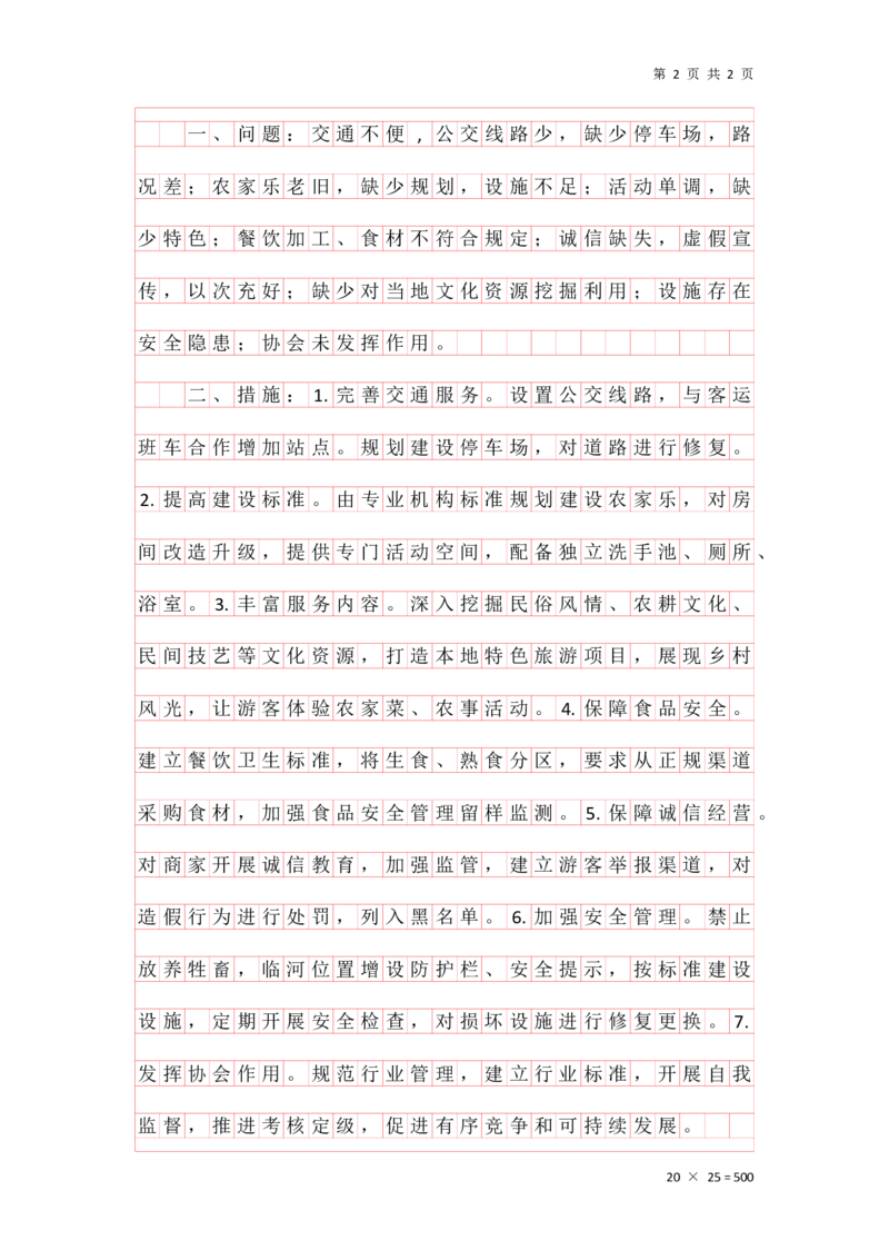 20240918提出对策早课第九节答案_1729090825473_2026考公资料_花生十三合集_旗舰班-国考2025花生十三旗舰班（花生行测+飞扬申论）⭐_2.飞扬申论（系统班+刷题班+全勤全返）_答案