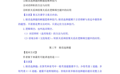2024.04.19+方法精讲-言语5+欧阳+（笔记）（笔试系统班图书大礼包：2025国考4期）_2026考公资料_（10）粉笔_2025粉笔国考省考980（课＋笔记）_粉笔980（25多省）_3.名师理论录播课_言语理解