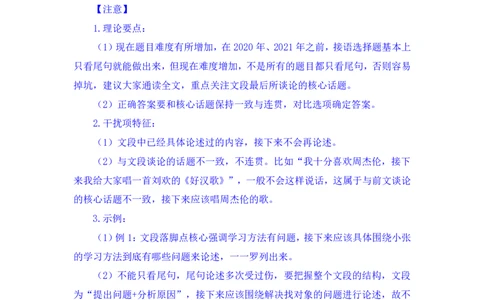 2024.04.19+方法精讲-言语5+欧阳+（笔记）（笔试系统班图书大礼包：2025国考4期）_2026考公资料_（10）粉笔_2025粉笔国考省考980（课＋笔记）_粉笔980（25多省）_3.名师理论录播课_言语理解