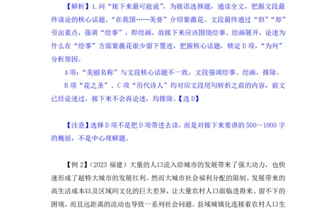2024.04.19+方法精讲-言语5+欧阳+（笔记）（笔试系统班图书大礼包：2025国考4期）_2026考公资料_（10）粉笔_2025粉笔国考省考980（课＋笔记）_粉笔980（25多省）_3.名师理论录播课_言语理解