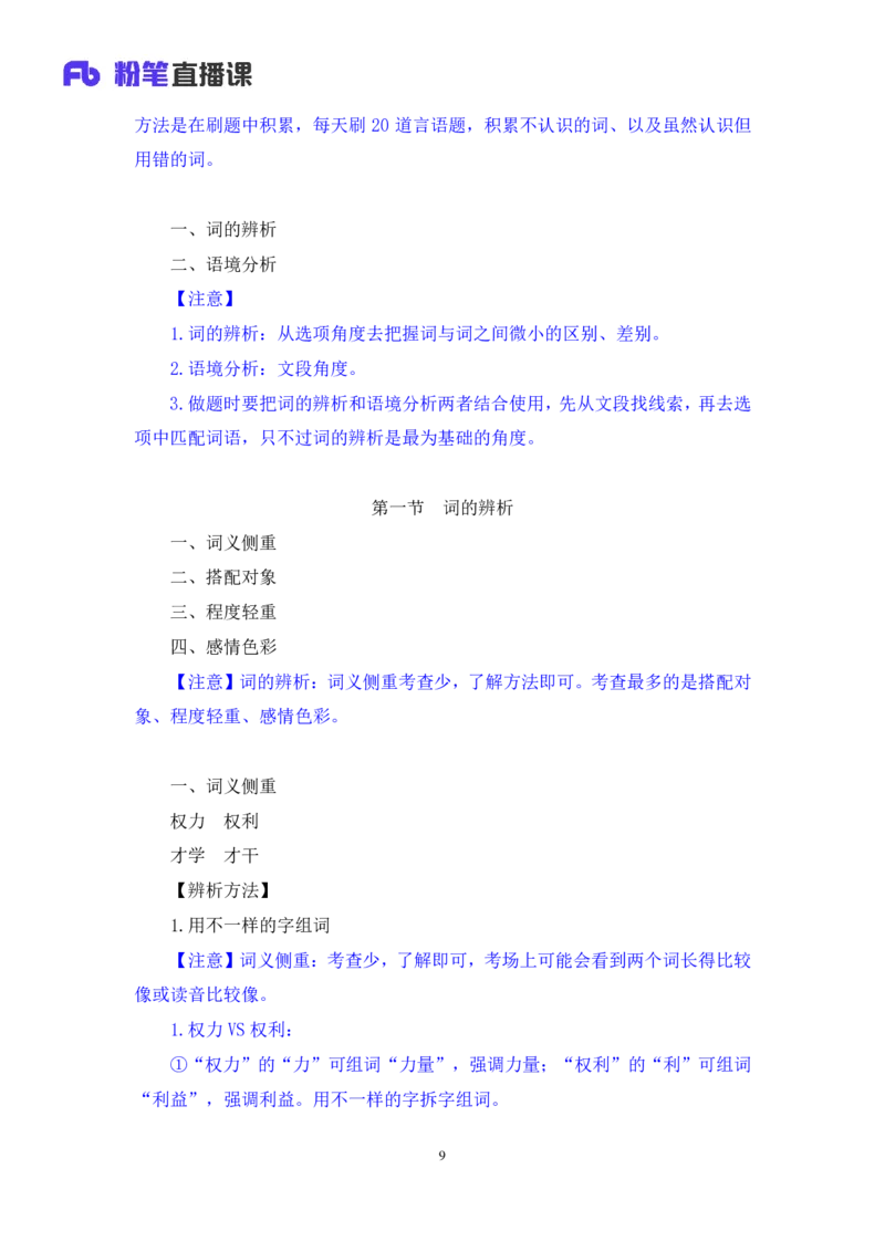 2024.04.19+方法精讲-言语5+欧阳+（笔记）（笔试系统班图书大礼包：2025国考4期）_2026考公资料_（10）粉笔_2025粉笔国考省考980（课＋笔记）_粉笔980（25多省）_3.名师理论录播课_言语理解