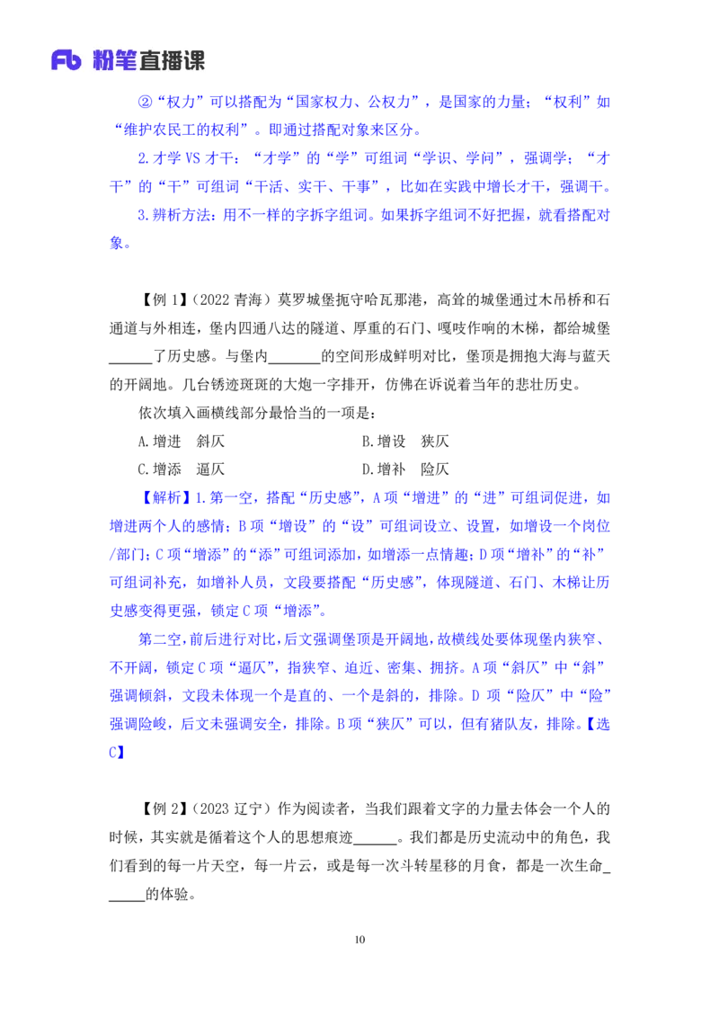2024.04.19+方法精讲-言语5+欧阳+（笔记）（笔试系统班图书大礼包：2025国考4期）_2026考公资料_（10）粉笔_2025粉笔国考省考980（课＋笔记）_粉笔980（25多省）_3.名师理论录播课_言语理解