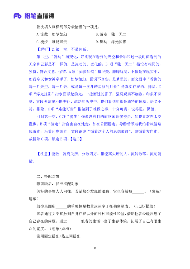 2024.04.19+方法精讲-言语5+欧阳+（笔记）（笔试系统班图书大礼包：2025国考4期）_2026考公资料_（10）粉笔_2025粉笔国考省考980（课＋笔记）_粉笔980（25多省）_3.名师理论录播课_言语理解