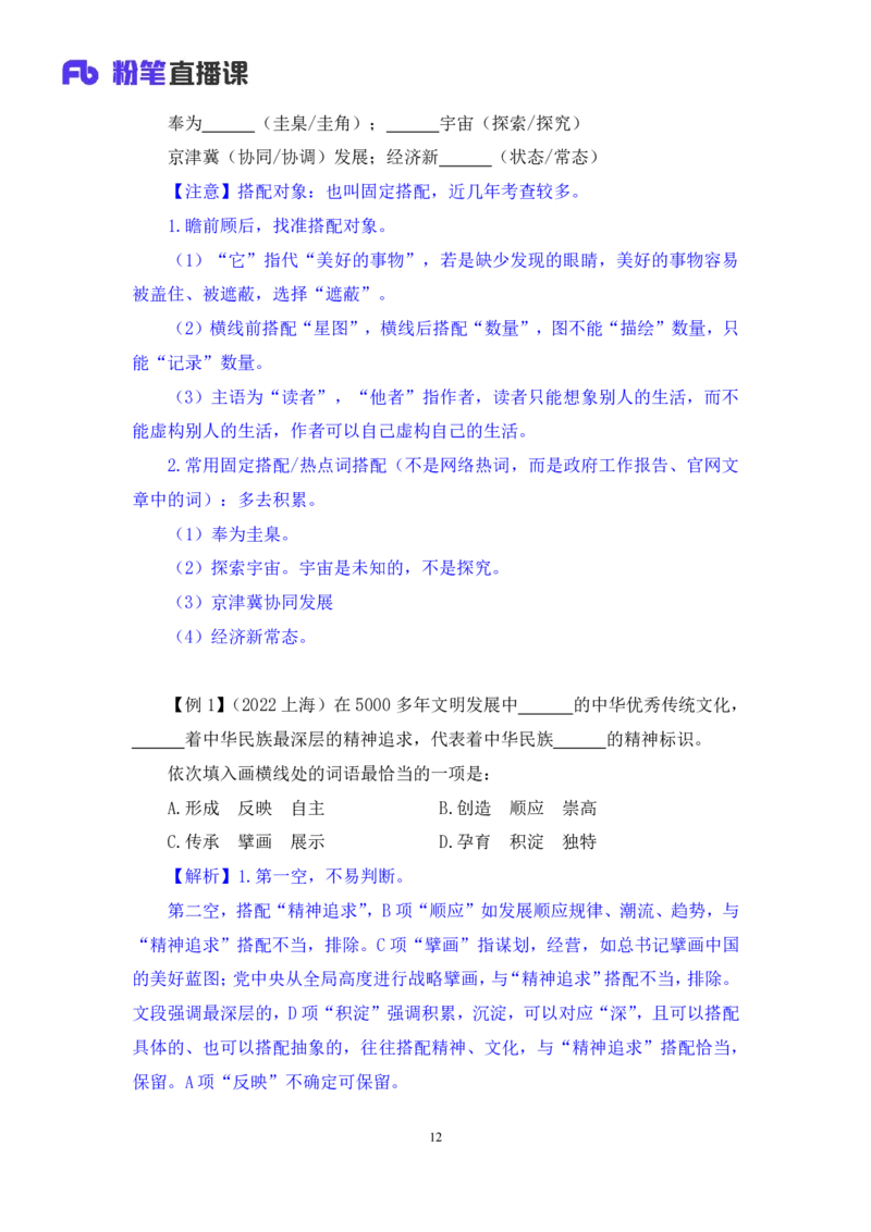 2024.04.19+方法精讲-言语5+欧阳+（笔记）（笔试系统班图书大礼包：2025国考4期）_2026考公资料_（10）粉笔_2025粉笔国考省考980（课＋笔记）_粉笔980（25多省）_3.名师理论录播课_言语理解