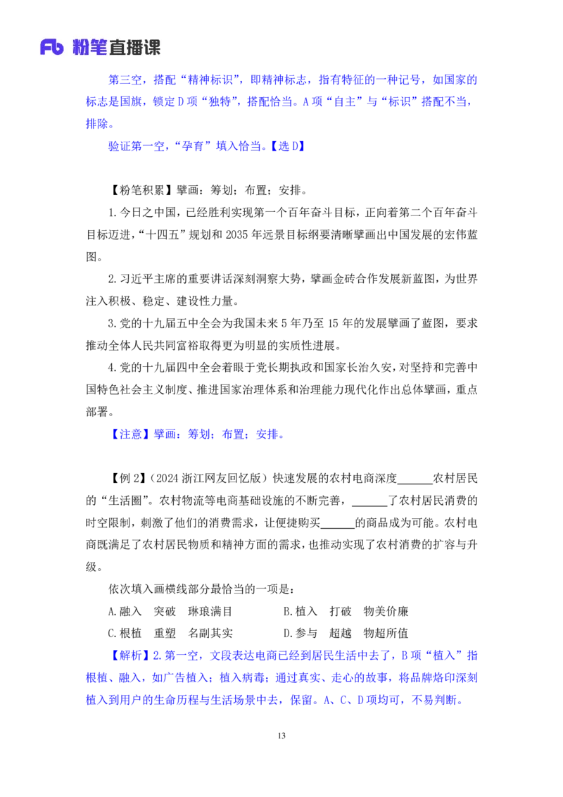 2024.04.19+方法精讲-言语5+欧阳+（笔记）（笔试系统班图书大礼包：2025国考4期）_2026考公资料_（10）粉笔_2025粉笔国考省考980（课＋笔记）_粉笔980（25多省）_3.名师理论录播课_言语理解