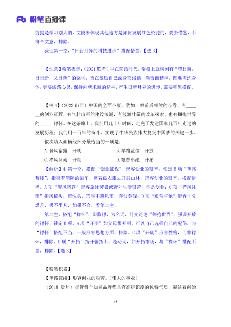 2024.04.19+方法精讲-言语5+欧阳+（笔记）（笔试系统班图书大礼包：2025国考4期）_2026考公资料_（10）粉笔_2025粉笔国考省考980（课＋笔记）_粉笔980（25多省）_3.名师理论录播课_言语理解