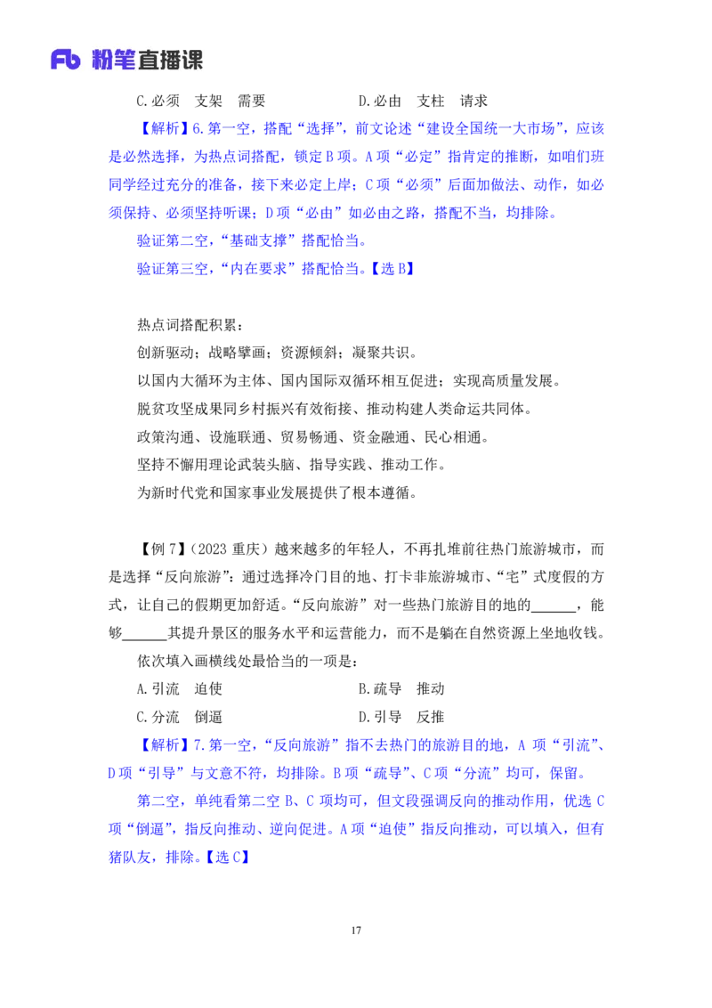 2024.04.19+方法精讲-言语5+欧阳+（笔记）（笔试系统班图书大礼包：2025国考4期）_2026考公资料_（10）粉笔_2025粉笔国考省考980（课＋笔记）_粉笔980（25多省）_3.名师理论录播课_言语理解