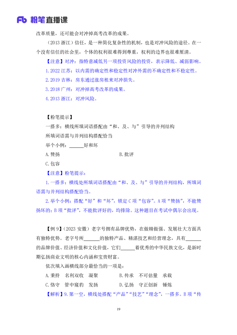 2024.04.19+方法精讲-言语5+欧阳+（笔记）（笔试系统班图书大礼包：2025国考4期）_2026考公资料_（10）粉笔_2025粉笔国考省考980（课＋笔记）_粉笔980（25多省）_3.名师理论录播课_言语理解