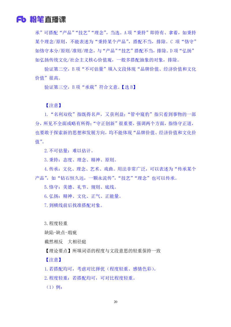 2024.04.19+方法精讲-言语5+欧阳+（笔记）（笔试系统班图书大礼包：2025国考4期）_2026考公资料_（10）粉笔_2025粉笔国考省考980（课＋笔记）_粉笔980（25多省）_3.名师理论录播课_言语理解