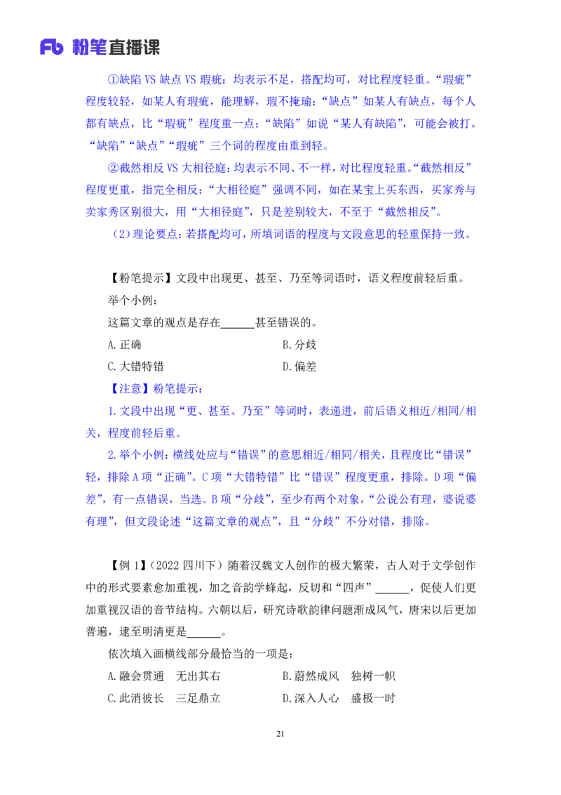 2024.04.19+方法精讲-言语5+欧阳+（笔记）（笔试系统班图书大礼包：2025国考4期）_2026考公资料_（10）粉笔_2025粉笔国考省考980（课＋笔记）_粉笔980（25多省）_3.名师理论录播课_言语理解