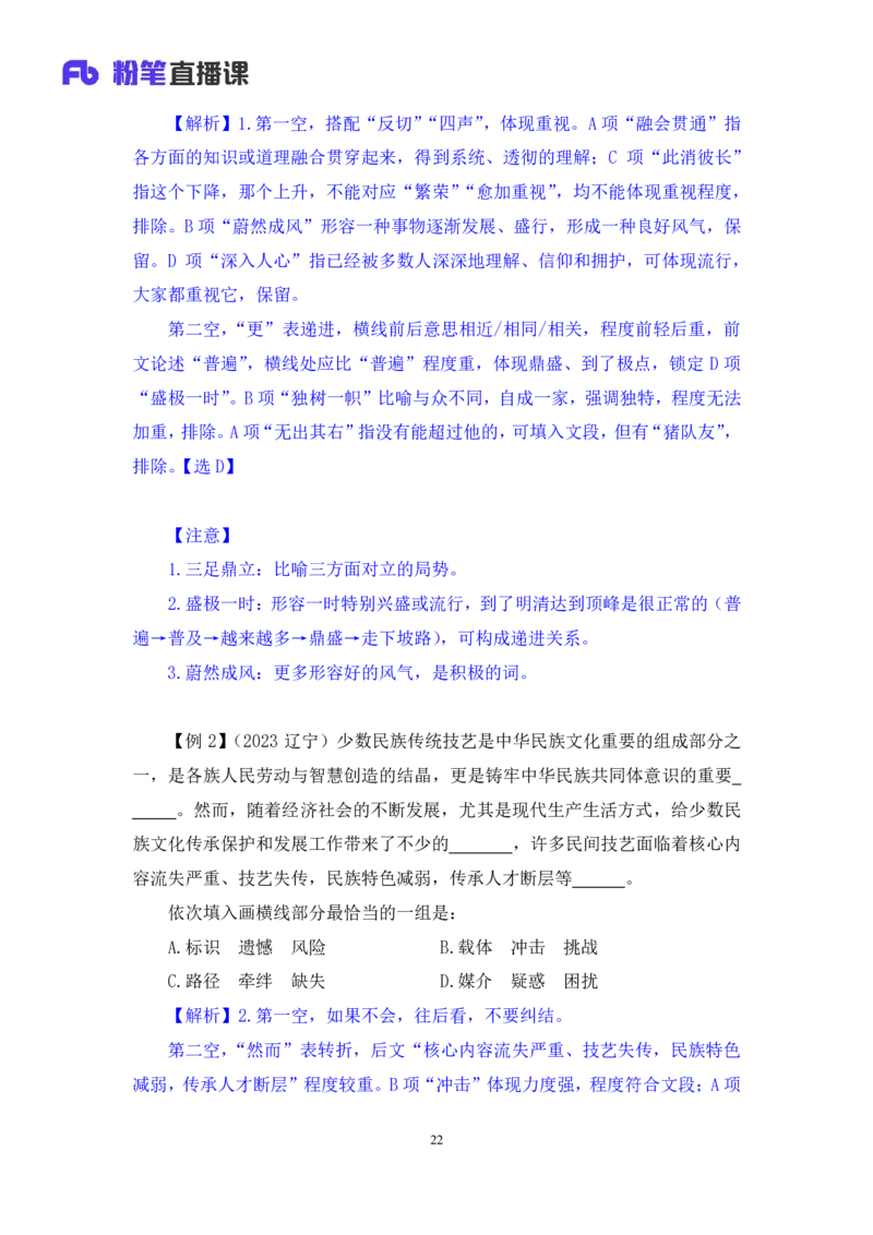 2024.04.19+方法精讲-言语5+欧阳+（笔记）（笔试系统班图书大礼包：2025国考4期）_2026考公资料_（10）粉笔_2025粉笔国考省考980（课＋笔记）_粉笔980（25多省）_3.名师理论录播课_言语理解