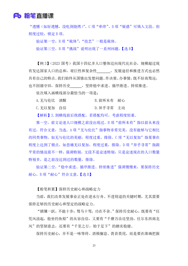 2024.04.19+方法精讲-言语5+欧阳+（笔记）（笔试系统班图书大礼包：2025国考4期）_2026考公资料_（10）粉笔_2025粉笔国考省考980（课＋笔记）_粉笔980（25多省）_3.名师理论录播课_言语理解