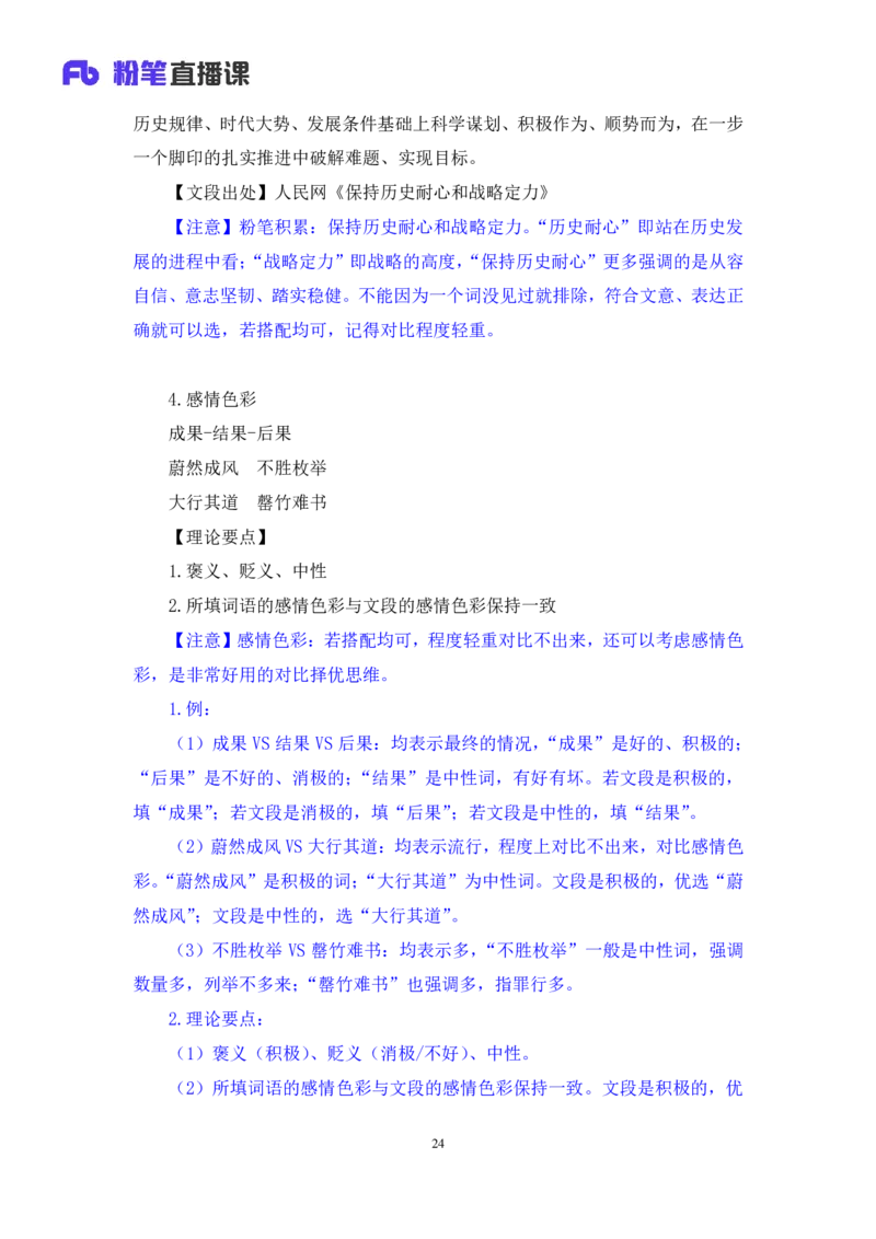 2024.04.19+方法精讲-言语5+欧阳+（笔记）（笔试系统班图书大礼包：2025国考4期）_2026考公资料_（10）粉笔_2025粉笔国考省考980（课＋笔记）_粉笔980（25多省）_3.名师理论录播课_言语理解