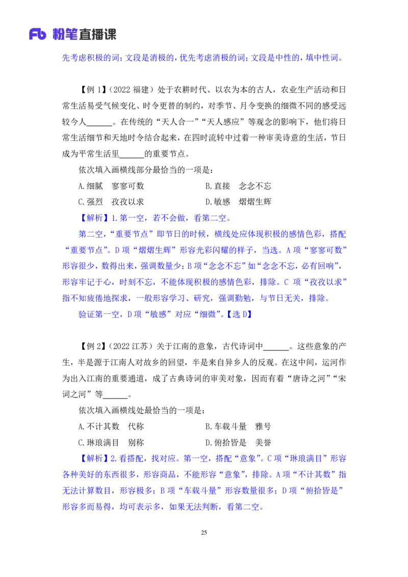 2024.04.19+方法精讲-言语5+欧阳+（笔记）（笔试系统班图书大礼包：2025国考4期）_2026考公资料_（10）粉笔_2025粉笔国考省考980（课＋笔记）_粉笔980（25多省）_3.名师理论录播课_言语理解