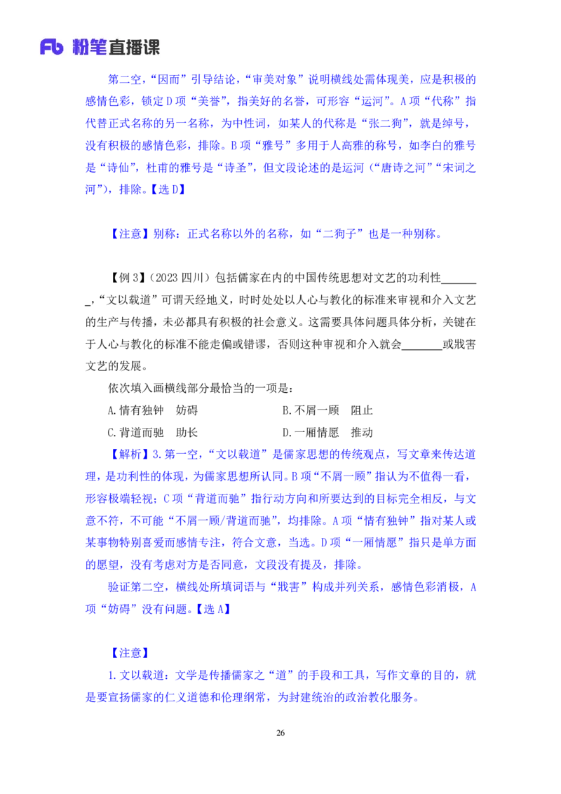 2024.04.19+方法精讲-言语5+欧阳+（笔记）（笔试系统班图书大礼包：2025国考4期）_2026考公资料_（10）粉笔_2025粉笔国考省考980（课＋笔记）_粉笔980（25多省）_3.名师理论录播课_言语理解
