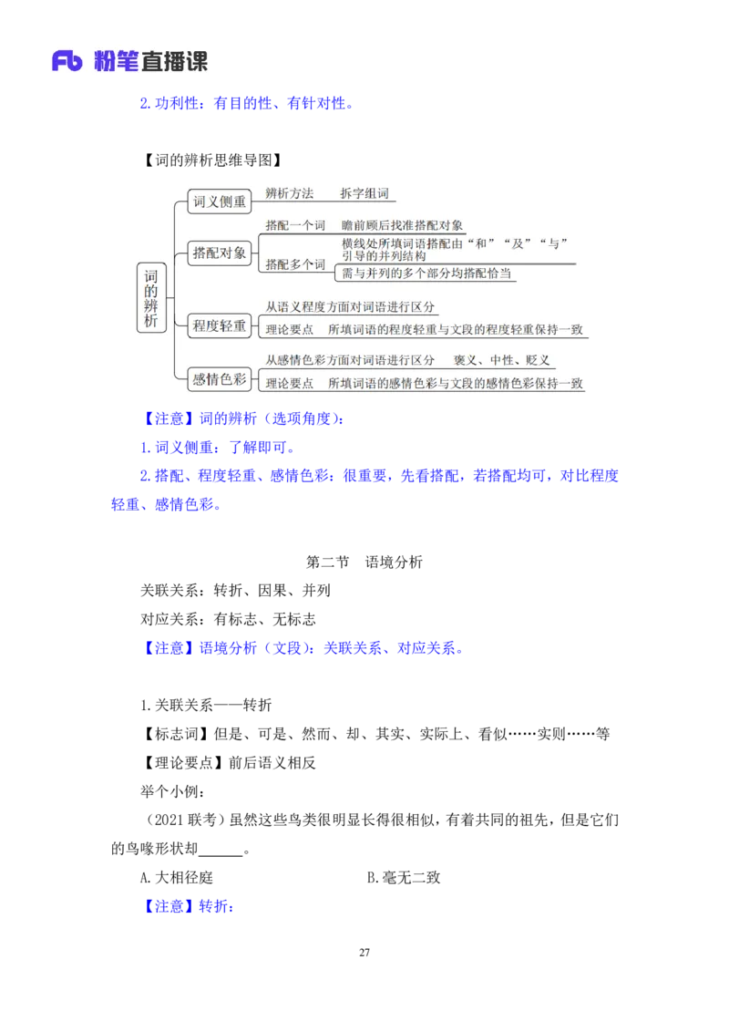 2024.04.19+方法精讲-言语5+欧阳+（笔记）（笔试系统班图书大礼包：2025国考4期）_2026考公资料_（10）粉笔_2025粉笔国考省考980（课＋笔记）_粉笔980（25多省）_3.名师理论录播课_言语理解