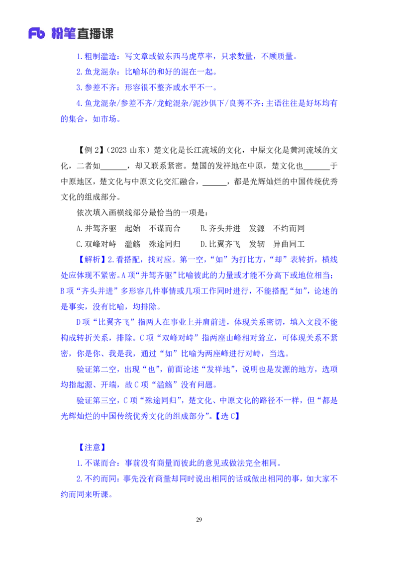 2024.04.19+方法精讲-言语5+欧阳+（笔记）（笔试系统班图书大礼包：2025国考4期）_2026考公资料_（10）粉笔_2025粉笔国考省考980（课＋笔记）_粉笔980（25多省）_3.名师理论录播课_言语理解