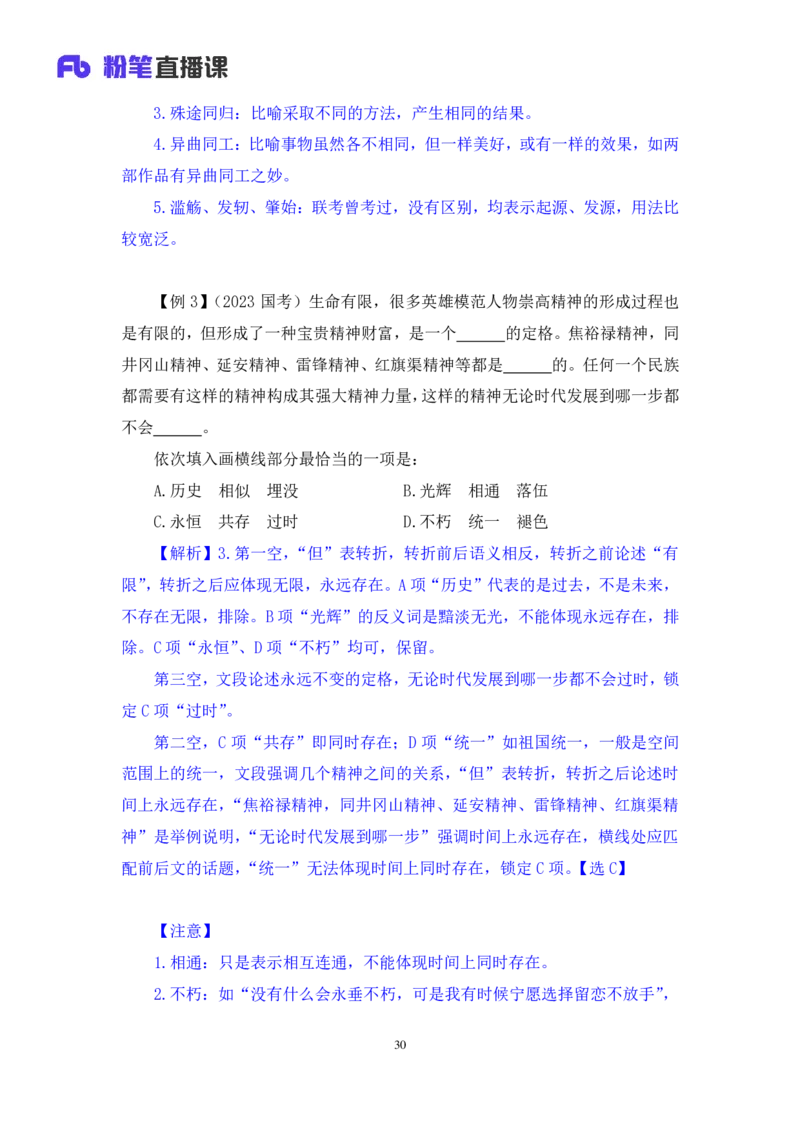 2024.04.19+方法精讲-言语5+欧阳+（笔记）（笔试系统班图书大礼包：2025国考4期）_2026考公资料_（10）粉笔_2025粉笔国考省考980（课＋笔记）_粉笔980（25多省）_3.名师理论录播课_言语理解