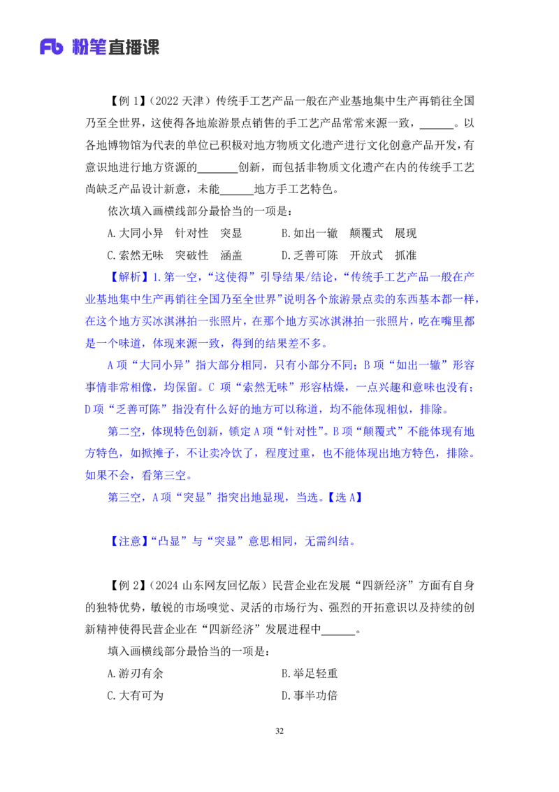 2024.04.19+方法精讲-言语5+欧阳+（笔记）（笔试系统班图书大礼包：2025国考4期）_2026考公资料_（10）粉笔_2025粉笔国考省考980（课＋笔记）_粉笔980（25多省）_3.名师理论录播课_言语理解