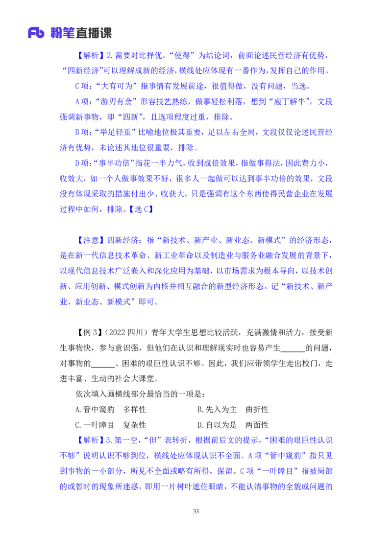 2024.04.19+方法精讲-言语5+欧阳+（笔记）（笔试系统班图书大礼包：2025国考4期）_2026考公资料_（10）粉笔_2025粉笔国考省考980（课＋笔记）_粉笔980（25多省）_3.名师理论录播课_言语理解