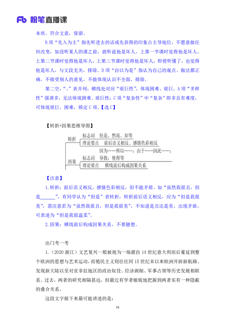 2024.04.19+方法精讲-言语5+欧阳+（笔记）（笔试系统班图书大礼包：2025国考4期）_2026考公资料_（10）粉笔_2025粉笔国考省考980（课＋笔记）_粉笔980（25多省）_3.名师理论录播课_言语理解