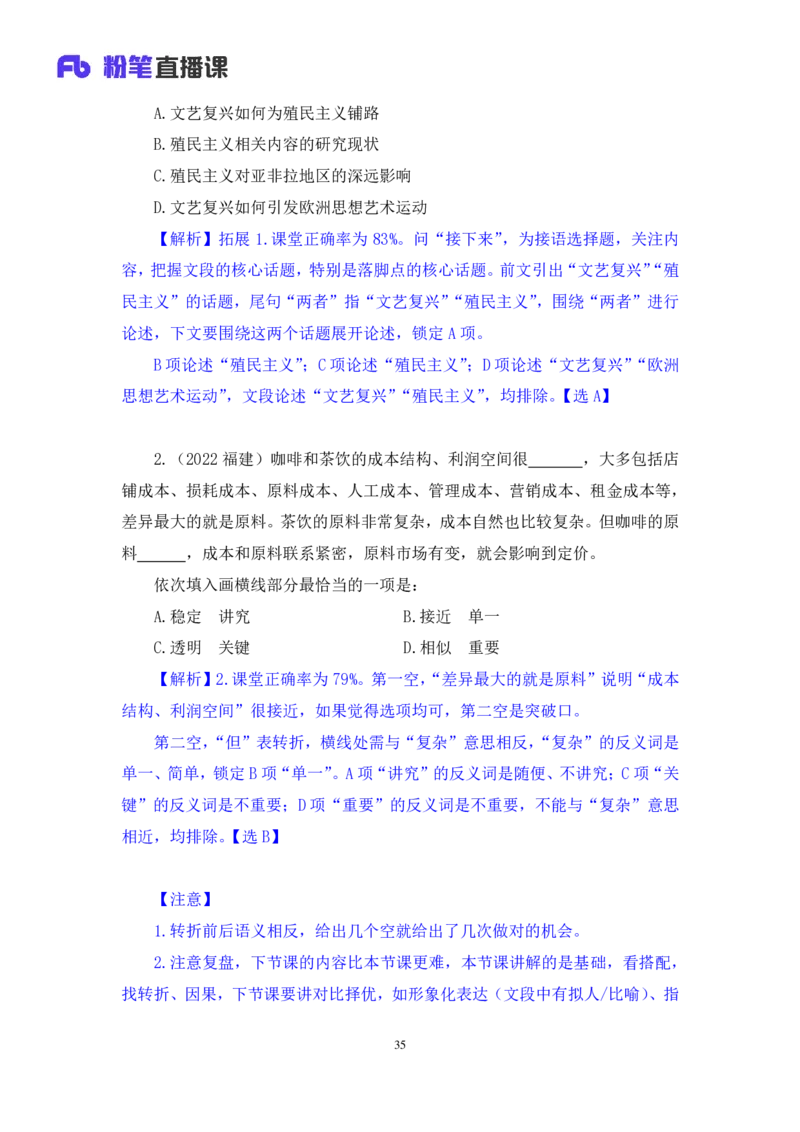 2024.04.19+方法精讲-言语5+欧阳+（笔记）（笔试系统班图书大礼包：2025国考4期）_2026考公资料_（10）粉笔_2025粉笔国考省考980（课＋笔记）_粉笔980（25多省）_3.名师理论录播课_言语理解