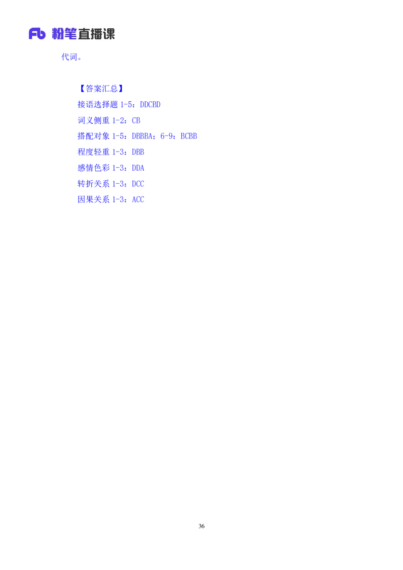 2024.04.19+方法精讲-言语5+欧阳+（笔记）（笔试系统班图书大礼包：2025国考4期）_2026考公资料_（10）粉笔_2025粉笔国考省考980（课＋笔记）_粉笔980（25多省）_3.名师理论录播课_言语理解