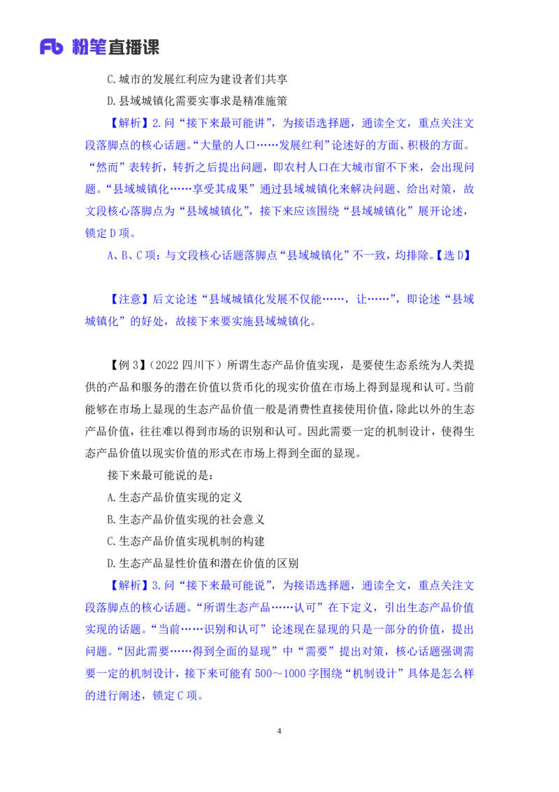 2024.04.19+方法精讲-言语5+欧阳+（笔记）（笔试系统班图书大礼包：2025国考4期）_2026考公资料_（10）粉笔_2025粉笔国考省考980（课＋笔记）_粉笔980（25多省）_3.名师理论录播课_言语理解