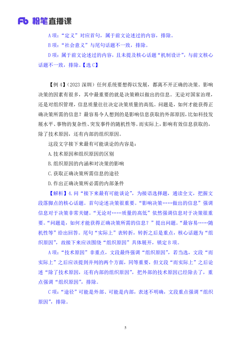 2024.04.19+方法精讲-言语5+欧阳+（笔记）（笔试系统班图书大礼包：2025国考4期）_2026考公资料_（10）粉笔_2025粉笔国考省考980（课＋笔记）_粉笔980（25多省）_3.名师理论录播课_言语理解