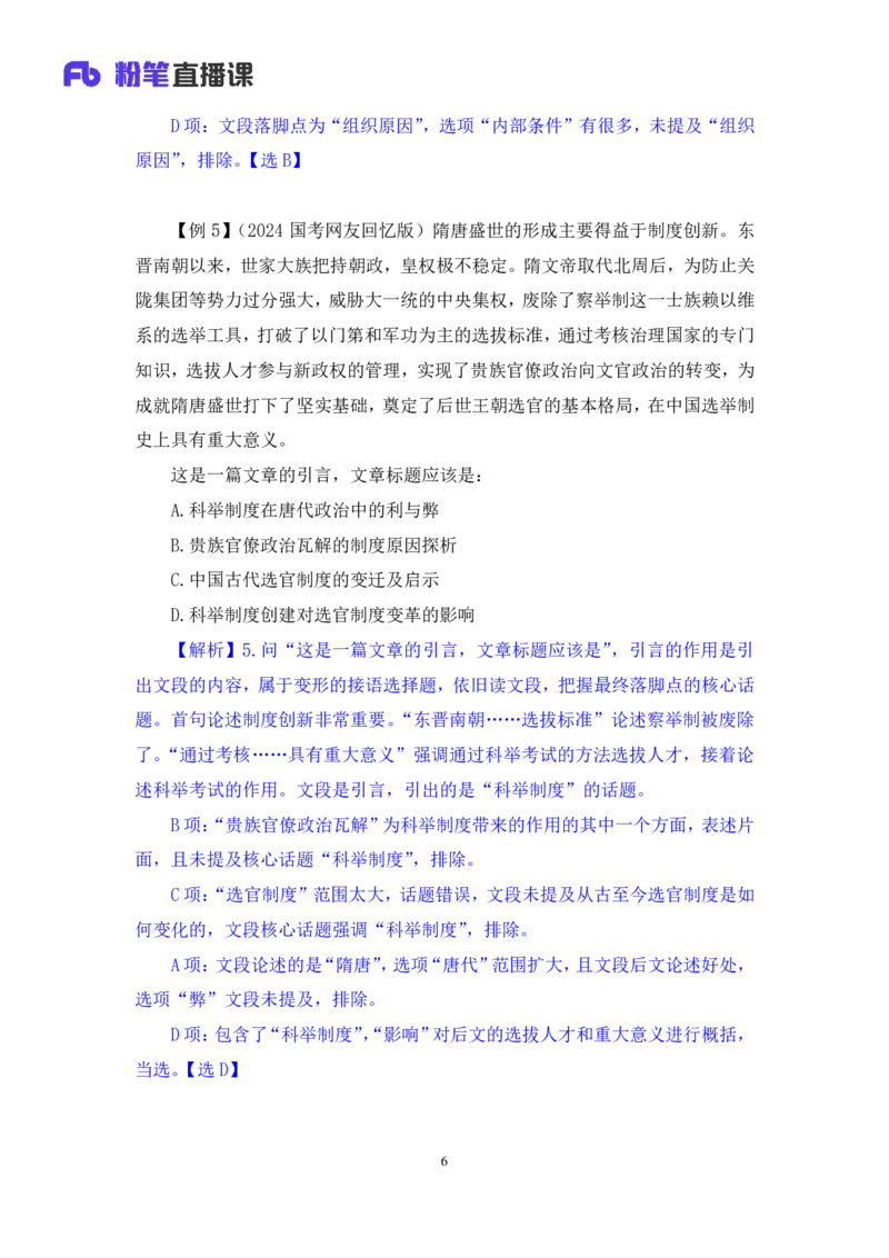 2024.04.19+方法精讲-言语5+欧阳+（笔记）（笔试系统班图书大礼包：2025国考4期）_2026考公资料_（10）粉笔_2025粉笔国考省考980（课＋笔记）_粉笔980（25多省）_3.名师理论录播课_言语理解