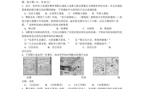 2013年江苏省苏州市中考历史试题及答案_中考真题_6.历史中考真题2015-2024年_地区卷_江苏省_苏州历史08-22