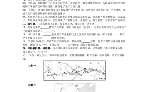 2013年江苏省苏州市中考历史试题及答案_中考真题_6.历史中考真题2015-2024年_地区卷_江苏省_苏州历史08-22