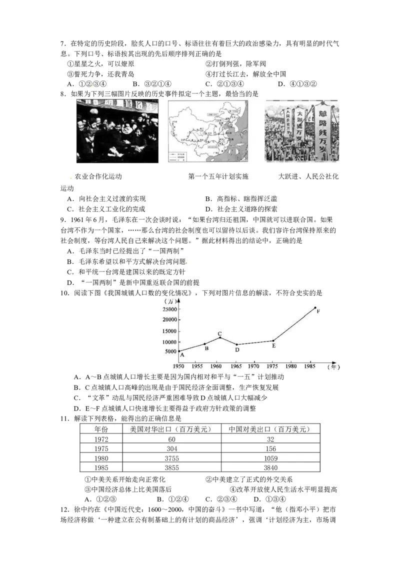 2013年江苏省苏州市中考历史试题及答案_中考真题_6.历史中考真题2015-2024年_地区卷_江苏省_苏州历史08-22