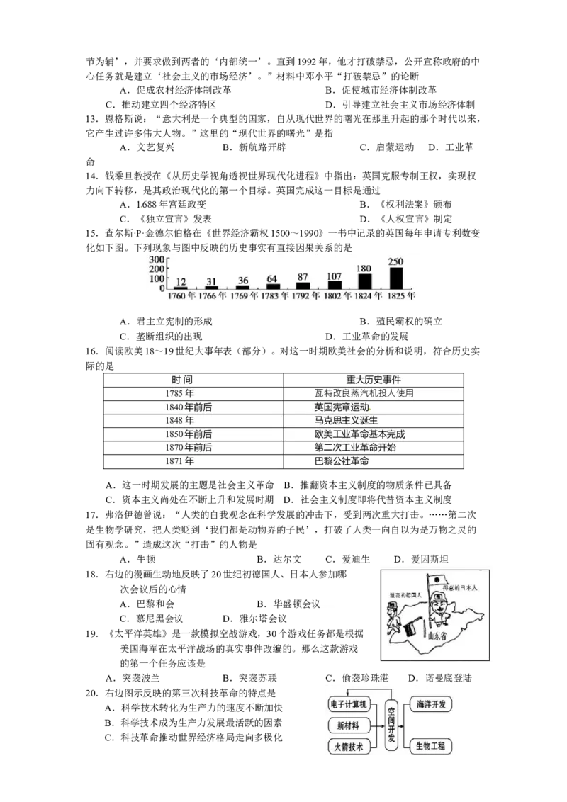 2013年江苏省苏州市中考历史试题及答案_中考真题_6.历史中考真题2015-2024年_地区卷_江苏省_苏州历史08-22