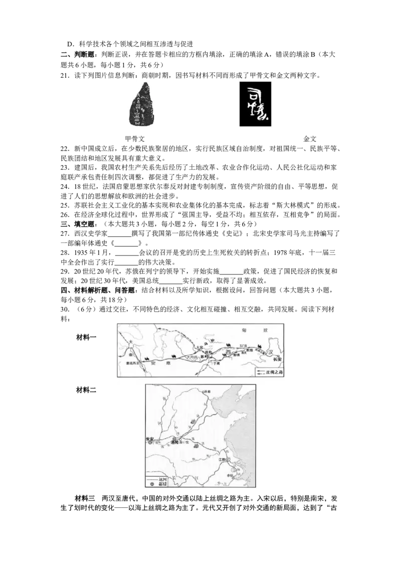 2013年江苏省苏州市中考历史试题及答案_中考真题_6.历史中考真题2015-2024年_地区卷_江苏省_苏州历史08-22