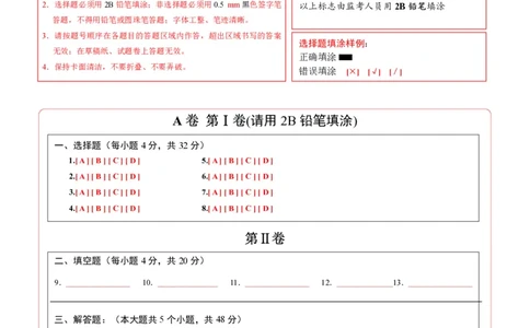 2024年中考押题预测卷01（成都卷）-数学（答题卡）A4_2数学总复习_赠送：2024中考模拟题数学_押题预测_2024年中考押题预测卷01（成都卷）-数学（含考试版、全解全析、参考答案、答题卡）