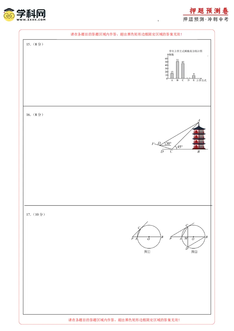2024年中考押题预测卷01（成都卷）-数学（答题卡）A4_2数学总复习_赠送：2024中考模拟题数学_押题预测_2024年中考押题预测卷01（成都卷）-数学（含考试版、全解全析、参考答案、答题卡）