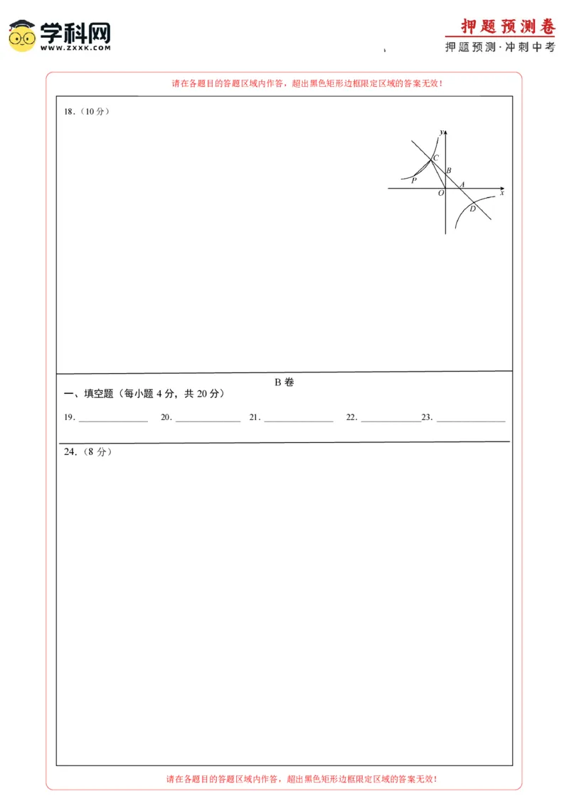 2024年中考押题预测卷01（成都卷）-数学（答题卡）A4_2数学总复习_赠送：2024中考模拟题数学_押题预测_2024年中考押题预测卷01（成都卷）-数学（含考试版、全解全析、参考答案、答题卡）
