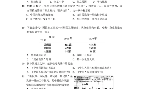 2012年柳州市历史中考试卷_中考真题_6.历史中考真题2015-2024年_地区卷_广西省_柳州中考历史10-22
