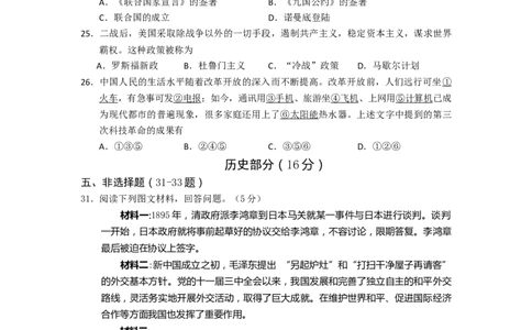 2012年柳州市历史中考试卷_中考真题_6.历史中考真题2015-2024年_地区卷_广西省_柳州中考历史10-22