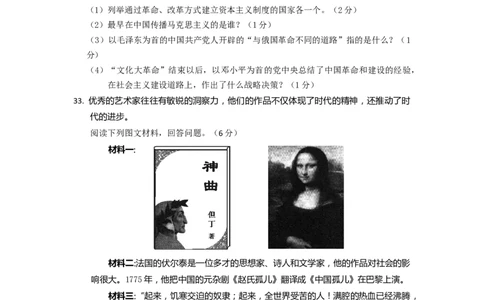 2012年柳州市历史中考试卷_中考真题_6.历史中考真题2015-2024年_地区卷_广西省_柳州中考历史10-22