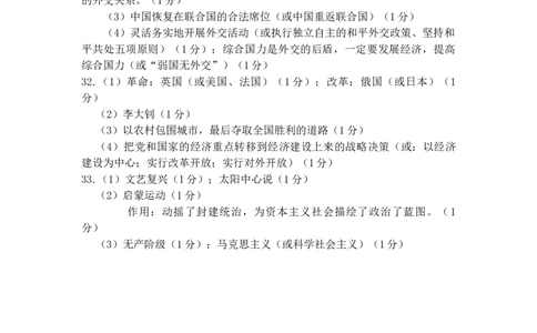 2012年柳州市历史中考试卷_中考真题_6.历史中考真题2015-2024年_地区卷_广西省_柳州中考历史10-22